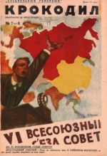 Обложка для Крокодил, 1931 , № 07-08.pdf